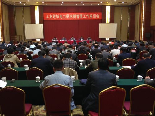 工信部在濰坊召開工業(yè)領(lǐng)域電力需求側(cè)管理工作培訓會
