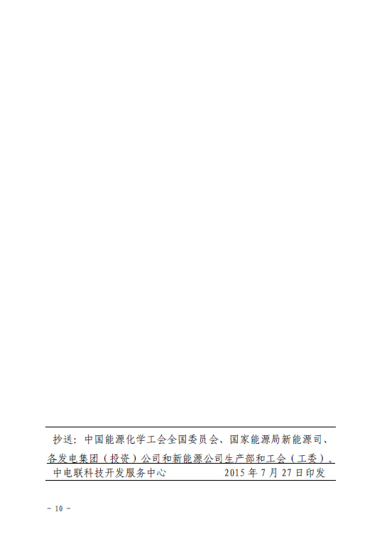 關(guān)于召開全國(guó)風(fēng)力發(fā)電技術(shù)協(xié)作網(wǎng)第九屆年會(huì)暨第三屆理事會(huì)第一次會(huì)議的通知10.jpg