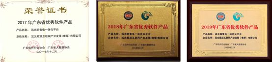 連續(xù)三年！遠(yuǎn)光購售電一體化云平臺入選“廣東省優(yōu)秀軟件產(chǎn)品”