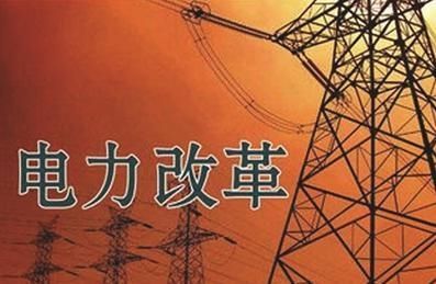 王鵬：中國電力改革何去何從？