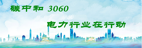 國(guó)家發(fā)改委將圍繞6大舉措圍繞碳達(dá)峰、碳中和目標(biāo)制定相關(guān)政策！