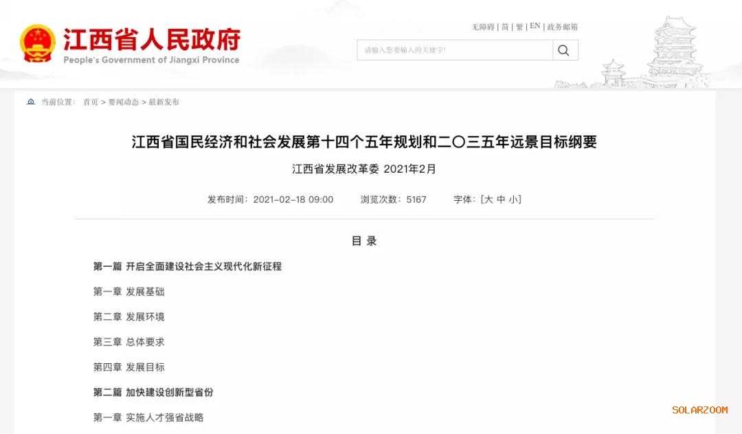 江西：“十四五”光伏新增3.5GW，新能源產(chǎn)業(yè)規(guī)模達1700億元