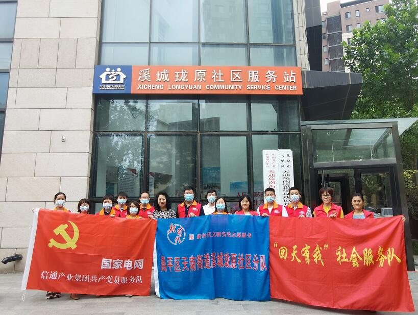 國網(wǎng)信通產(chǎn)業(yè)集團：深學黨史擔使命，為民服務(wù)踐初心