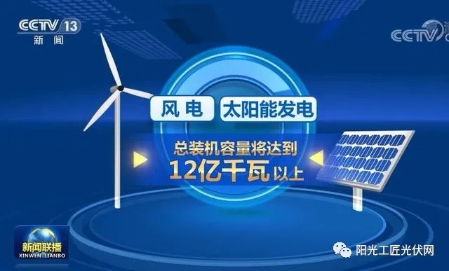 風(fēng)電和光伏發(fā)電是“垃圾電”？央視來(lái)回答了！