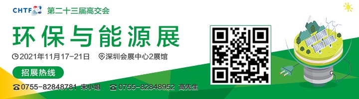 2021高交會(huì)上“碳達(dá)峰”、“碳中和”、“能源革命”背后的新能源力量