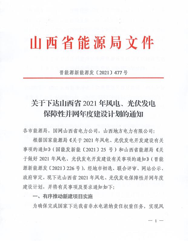 17.79GW！山西下發(fā)風(fēng)電、光伏發(fā)電保障性并網(wǎng)項(xiàng)目名單