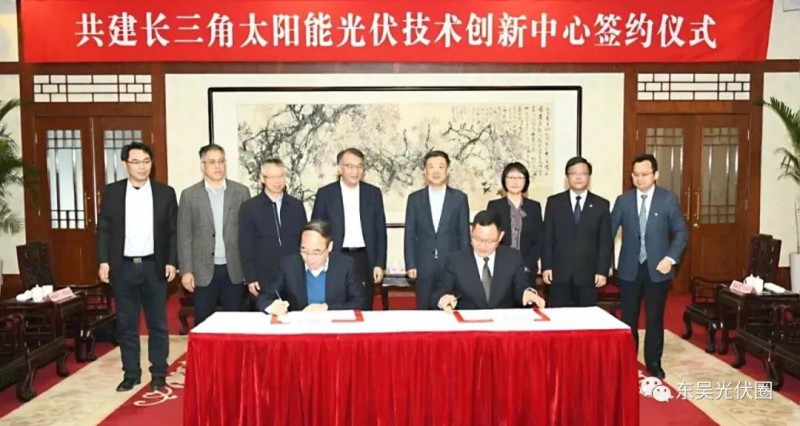協(xié)鑫集團(tuán)、天合光能發(fā)起共建，長三角光伏技術(shù)創(chuàng)新中心落戶江陰
