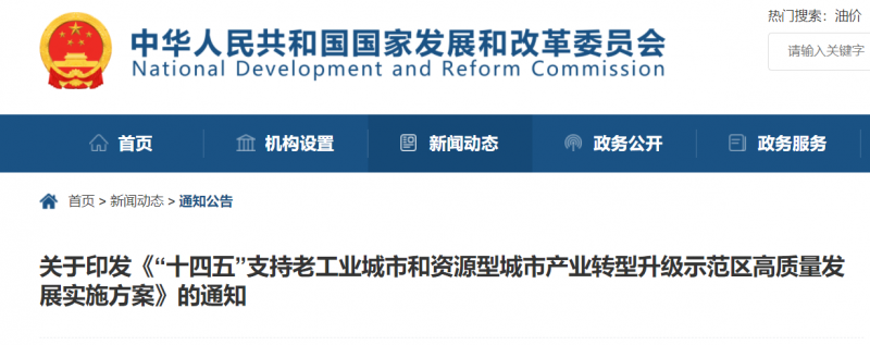 國家發(fā)改委：支持老工業(yè)/資源型城市關(guān)停礦區(qū)、利用沙漠等，建設(shè)風(fēng)電、光伏、儲(chǔ)能！