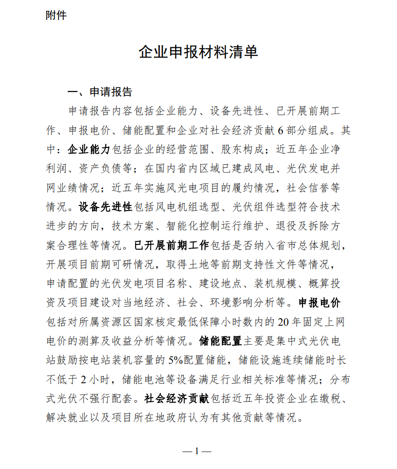 配套5%儲能，時長不小于2小時！甘肅華亭市發(fā)布“十四五”第一批光伏發(fā)電項目競爭性配置工作公告