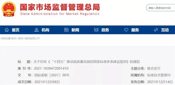 加快光伏、儲能標(biāo)準(zhǔn)制定！十部門聯(lián)合印發(fā)《“十四五”推動高質(zhì)量發(fā)展的國家標(biāo)準(zhǔn)體系建設(shè)規(guī)劃》