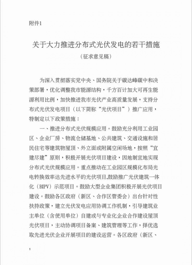 連補(bǔ)五年，最高0.3元/千瓦時，BIPV1.2倍！深圳發(fā)布最強(qiáng)分布式光伏補(bǔ)貼征求意見稿