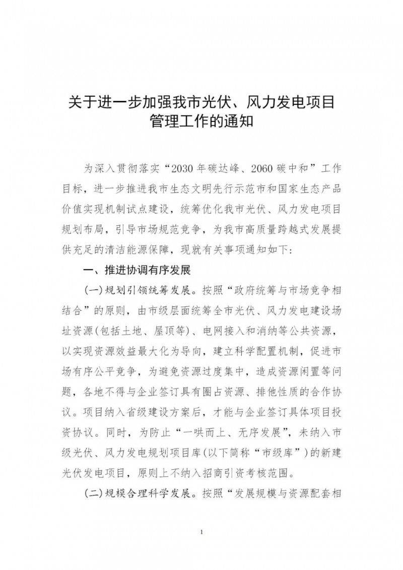 江西撫州：倒賣、轉讓、占用生態(tài)紅線等違法違規(guī)行為將限制開發(fā)新的光伏項目！