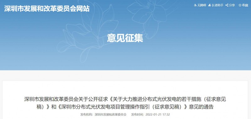 深圳：2022-2023年常規(guī)光伏并網(wǎng)發(fā)電補貼0.3元/千瓦時，BIPV補貼0.36元/千瓦時！