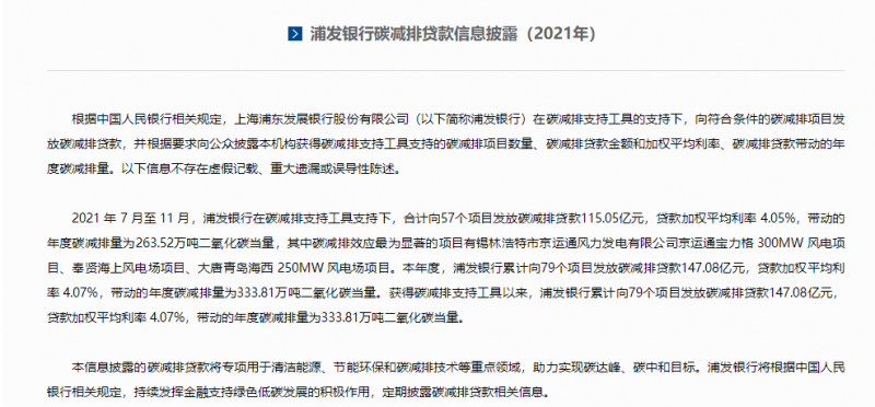 重點(diǎn)投向風(fēng)電、光伏！多家銀行首次披露碳減排貸款信息