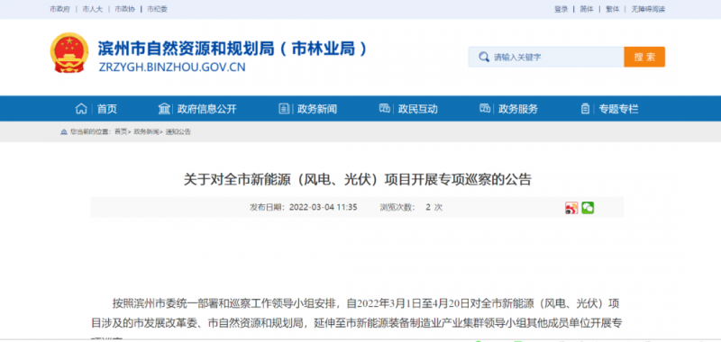 山東濱州：開展全市風(fēng)電、光伏巡察，解決新能源項目發(fā)展矛盾