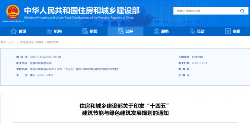 新增建筑太陽(yáng)能光伏裝機(jī)容量0.5億千瓦以上！住建部印發(fā)“十四五”建筑節(jié)能與綠色建筑發(fā)展規(guī)劃