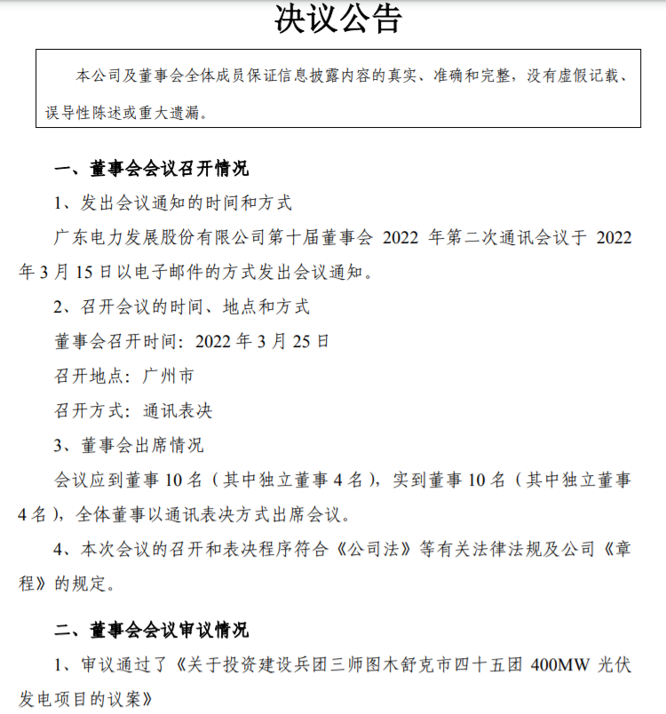 22.27億！粵電力A擬投建400MW光伏項(xiàng)目并配儲20%！