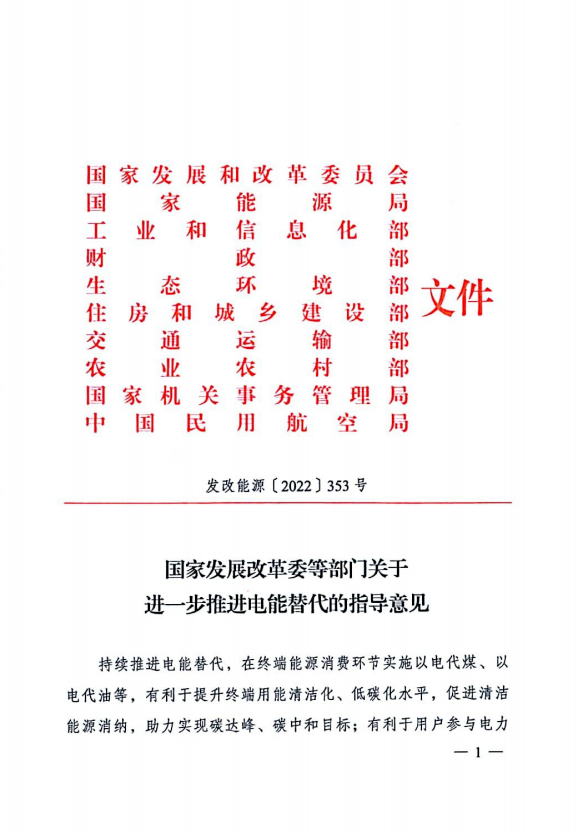 十部委：不斷擴(kuò)大新能源開發(fā)規(guī)模 2025年電能占終端能源消費比重達(dá)到30%！