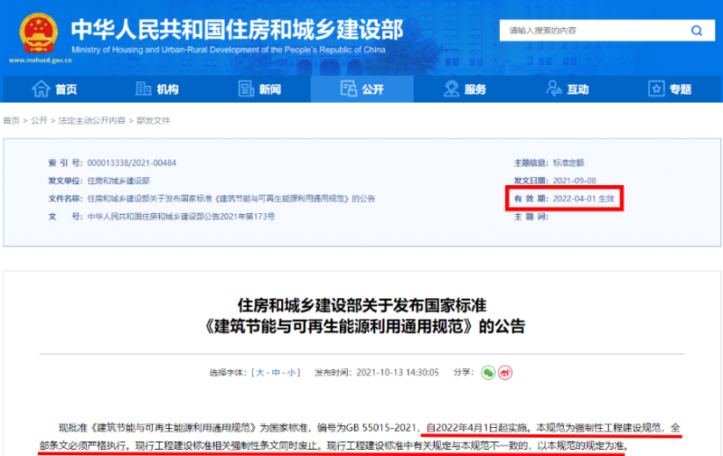 今日起正式執(zhí)行！住建部：新建建筑應安裝太陽能，光伏組件設計使用壽命應高于25年