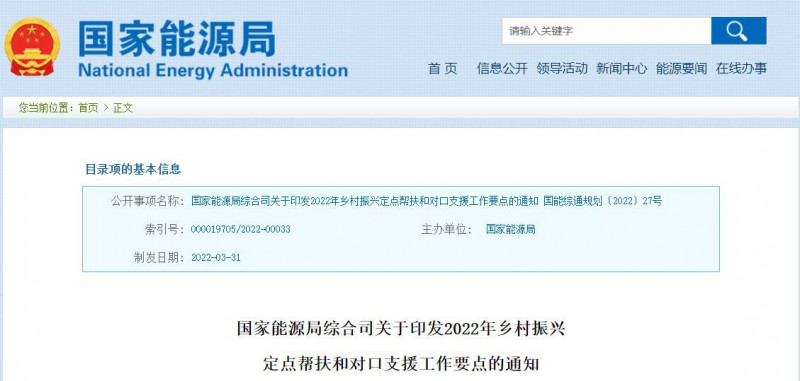 光伏被列為鄉(xiāng)村振興幫扶工作要點(diǎn)！國家能源印發(fā)《鄉(xiāng)村振興定點(diǎn)幫扶和對(duì)口支援工作通知》