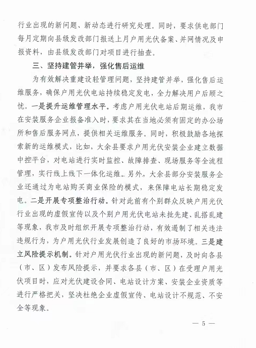 整治未批先建、安裝企業(yè)資質(zhì)需報(bào)備！江西省能源局印發(fā)《關(guān)于推廣贛州市戶用光伏發(fā)電經(jīng)驗(yàn)做法的通知》