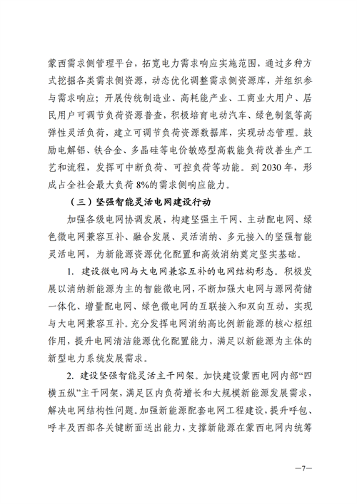 蒙西：建設(shè)國家級風(fēng)電光伏基地 到2030年新能源發(fā)電裝機(jī)規(guī)模達(dá)2億千瓦！