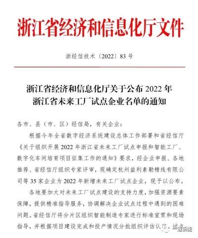 一道新能成功入圍2022年浙江省“未來(lái)工廠”試點(diǎn)企業(yè)！