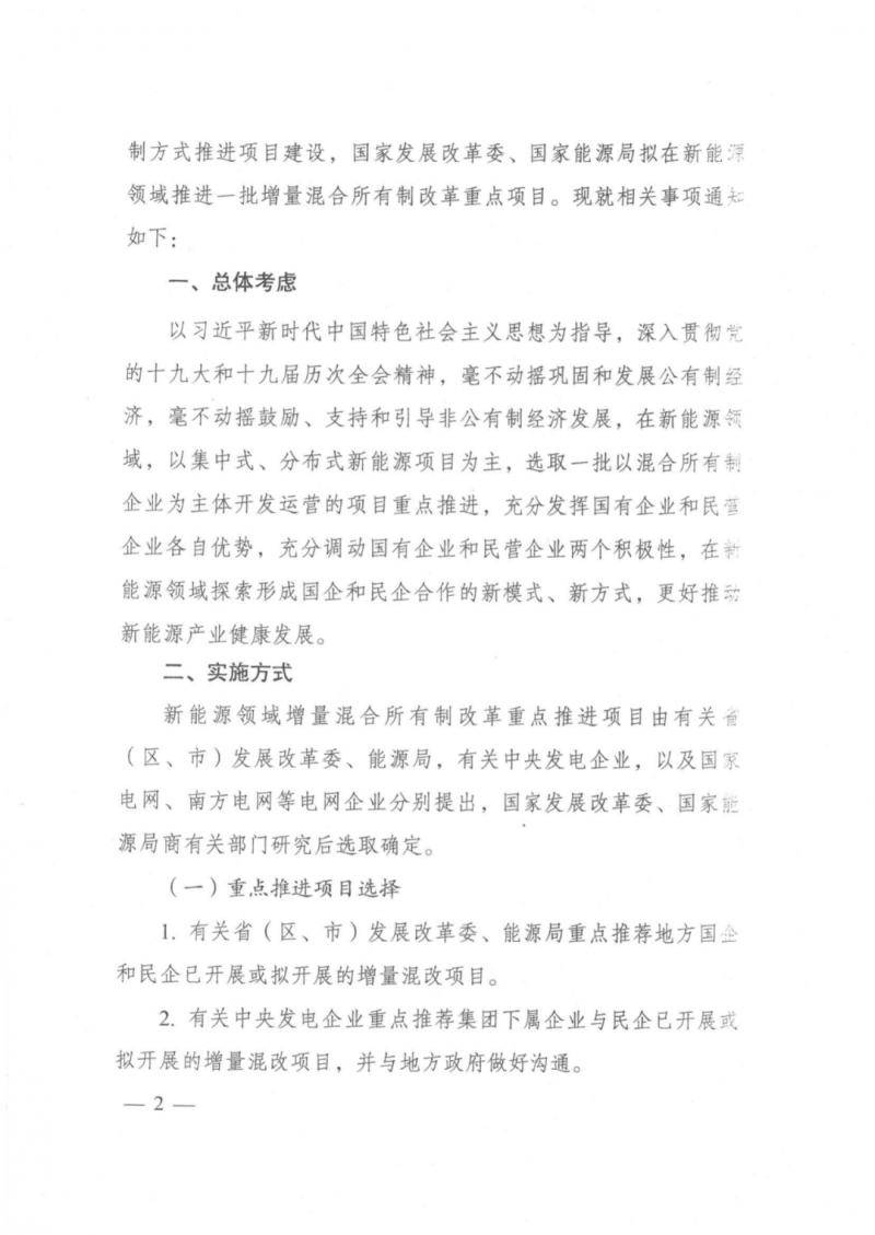 發(fā)改委能源局：推動新能源領域增量混改，聚焦大基地項目與分布式光伏整縣推進