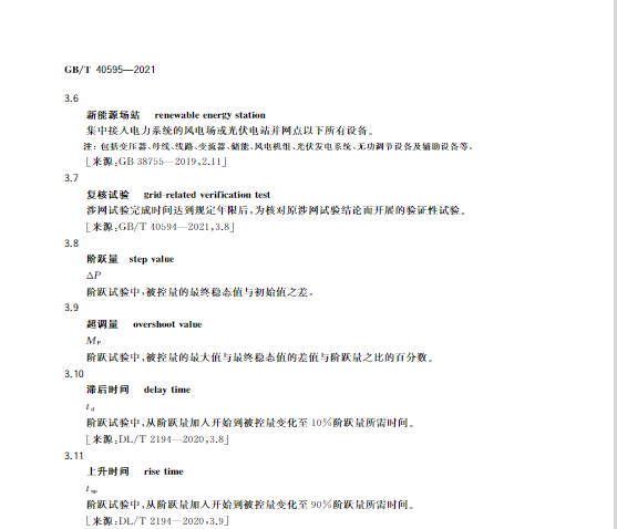 又一政策落實！事關(guān)光伏電站、儲能電站（附標準全文）