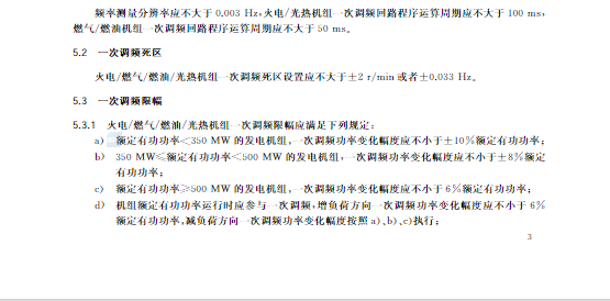 又一政策落實！事關(guān)光伏電站、儲能電站（附標準全文）