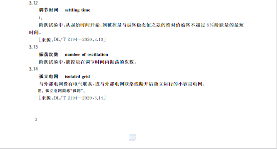 又一政策落實！事關(guān)光伏電站、儲能電站（附標準全文）