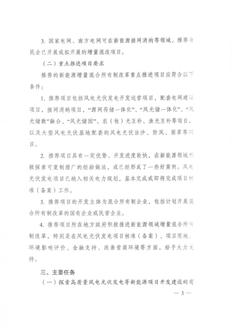 發(fā)改委能源局：推動新能源領域增量混改，聚焦大基地項目與分布式光伏整縣推進