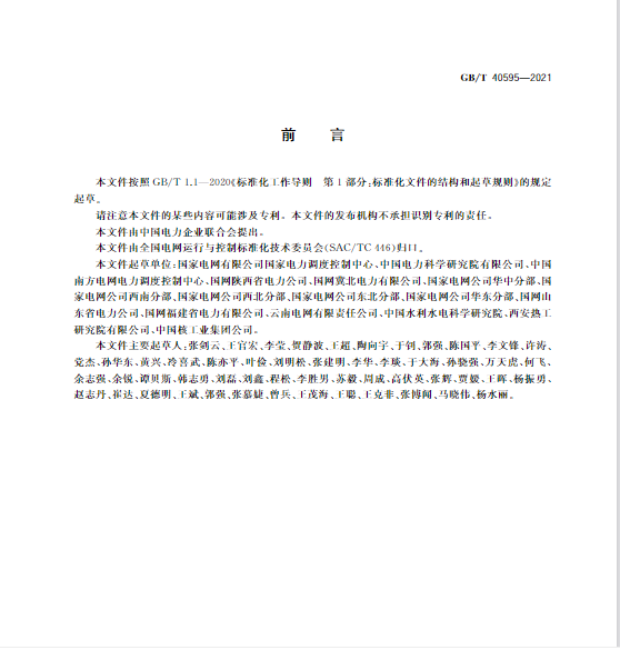 又一政策落實！事關(guān)光伏電站、儲能電站（附標準全文）