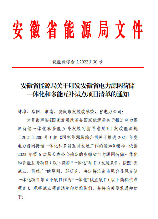 林洋、華潤等領銜！安徽公布4.51GW風光一體化項目名單！