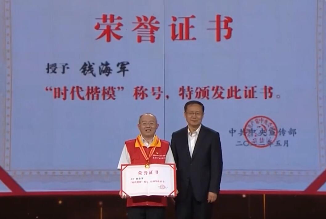 中宣部授予國家電網(wǎng)員工錢海軍“時代楷?！狈Q號