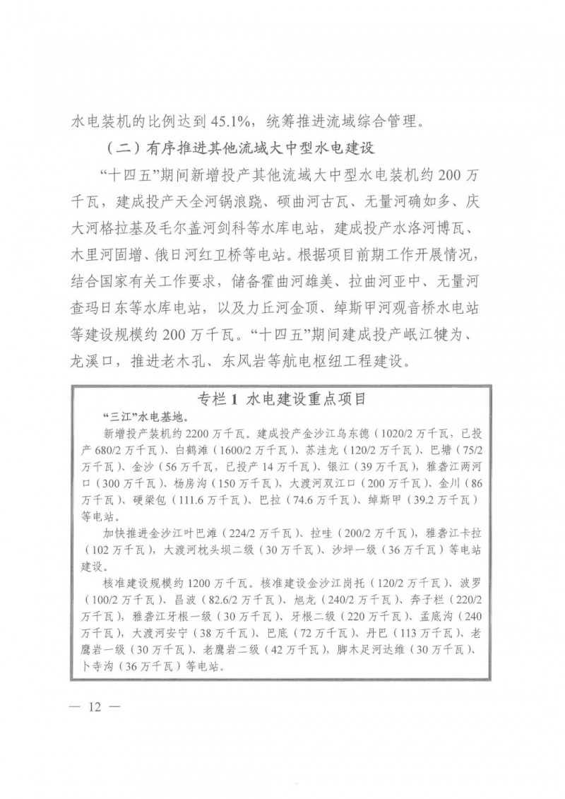 光伏發(fā)電1000萬千瓦！四川省公布“十四五”可再生能源發(fā)展規(guī)劃