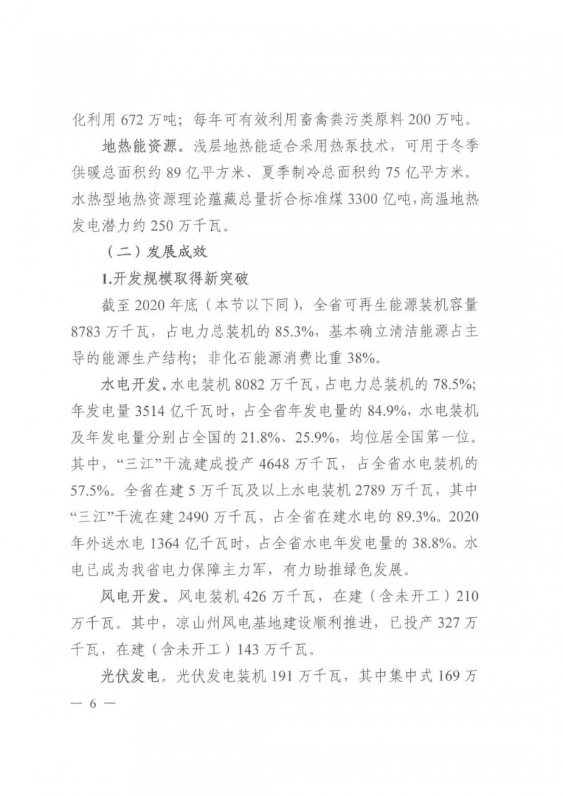 光伏發(fā)電1000萬千瓦！四川省公布“十四五”可再生能源發(fā)展規(guī)劃
