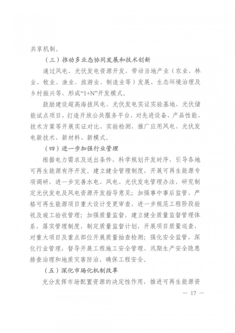 光伏發(fā)電1000萬千瓦！四川省公布“十四五”可再生能源發(fā)展規(guī)劃