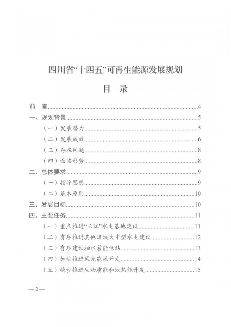 光伏發(fā)電1000萬千瓦！四川省公布“十四五”可再生能源發(fā)展規(guī)劃