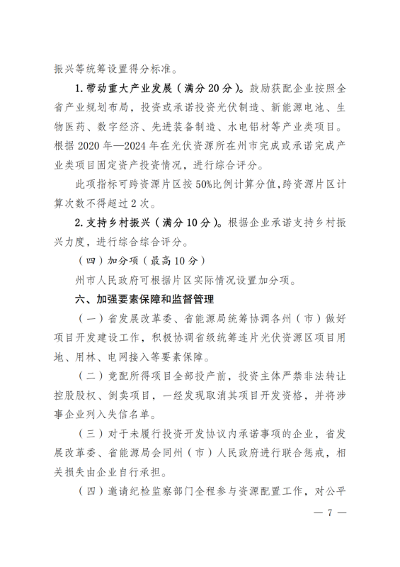 光伏3639萬千瓦！云南省下發(fā)省級(jí)統(tǒng)籌連片光伏資源市場(chǎng)化配置方案（征求意見稿）