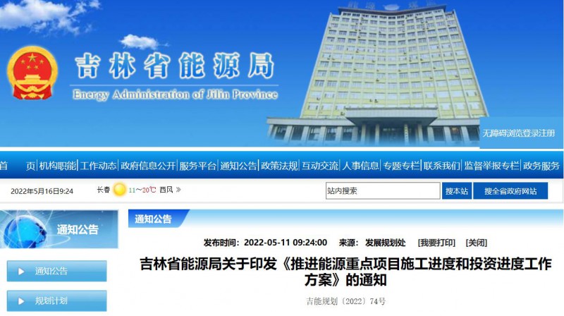 920萬千瓦！吉林部署六項舉措加快太陽能、風能等新能源項目審批