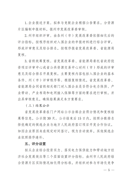 光伏3639萬千瓦！云南省下發(fā)省級(jí)統(tǒng)籌連片光伏資源市場(chǎng)化配置方案（征求意見稿）