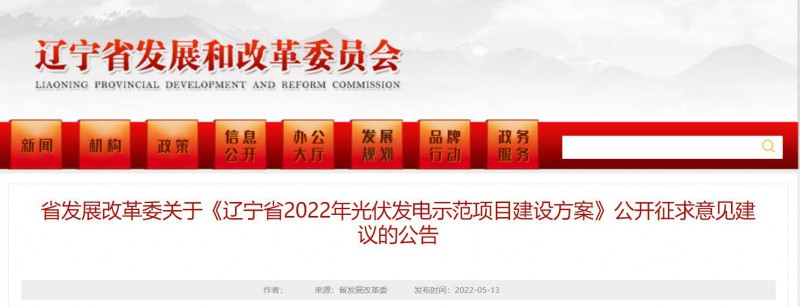 按15%*3h建設(shè)共享儲能！遼寧發(fā)布2022年光伏發(fā)電示范項目建設(shè)方案