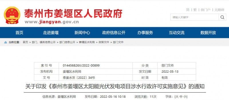 泰州姜堰：“一事一決策”！嚴控涉水光伏審批，部分地區(qū)嚴禁發(fā)展