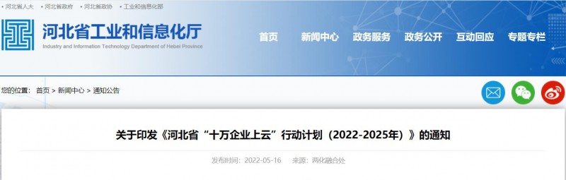 河北：推動企業(yè)光伏、風電等新能源設備上云！