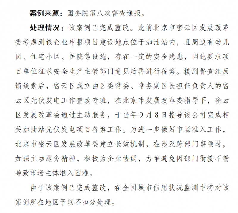 一經發(fā)現 通報批評！發(fā)改委：分布式光伏備案不得私設前置條件！