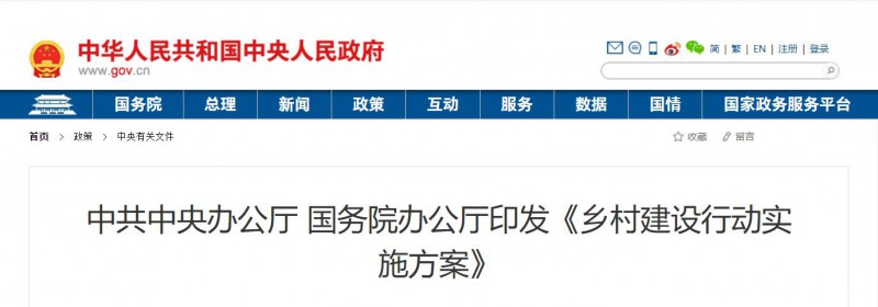 中共中央辦公廳、國務(wù)院：鞏固提升農(nóng)村電力保障水平，發(fā)展太陽能、風(fēng)能等清潔能源