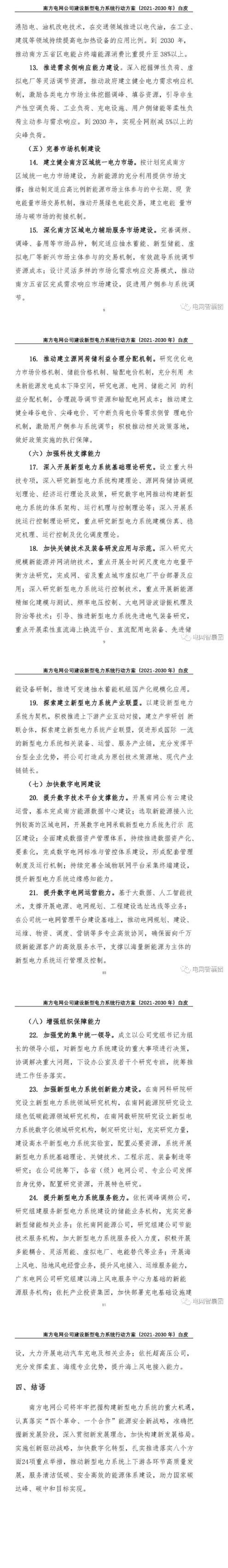 擼起袖子加油干?。?030年前建成新型電力系統(tǒng)！新能源裝機(jī)達(dá)到250GW
