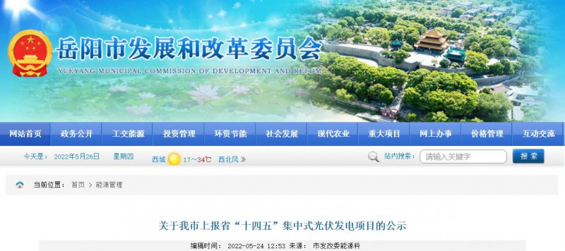 總裝機規(guī)模6415MW！湖南岳陽市公布75個集中式光伏名單