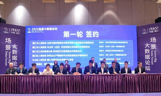 能鏈與銅仁市簽署戰(zhàn)略合作協(xié)議，共鑄能源數(shù)字化發(fā)展新引擎